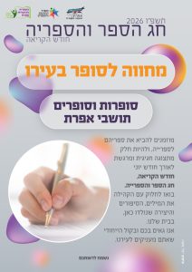 מחווה לסופר בעירו
