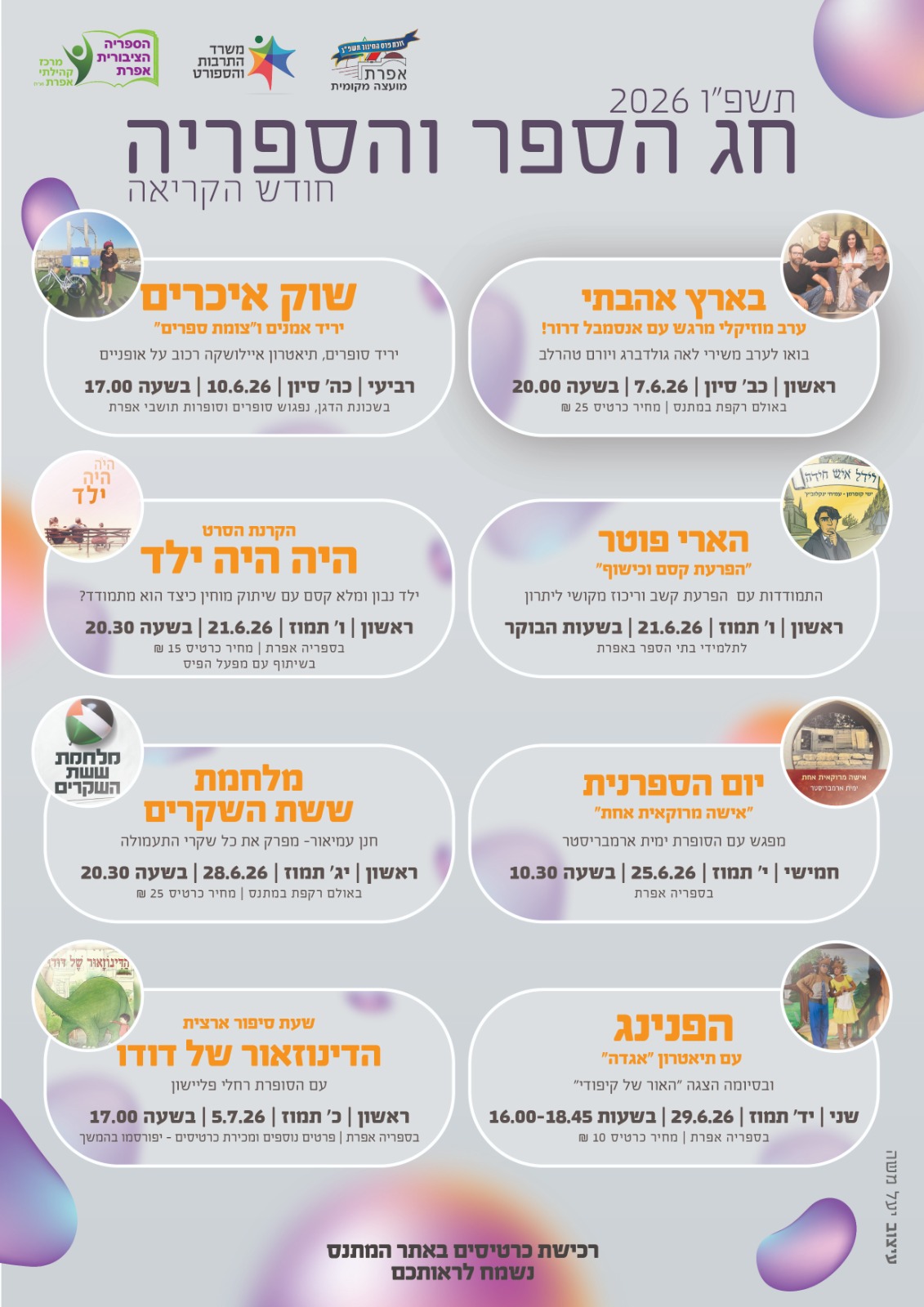 "חג הספר והספריה"